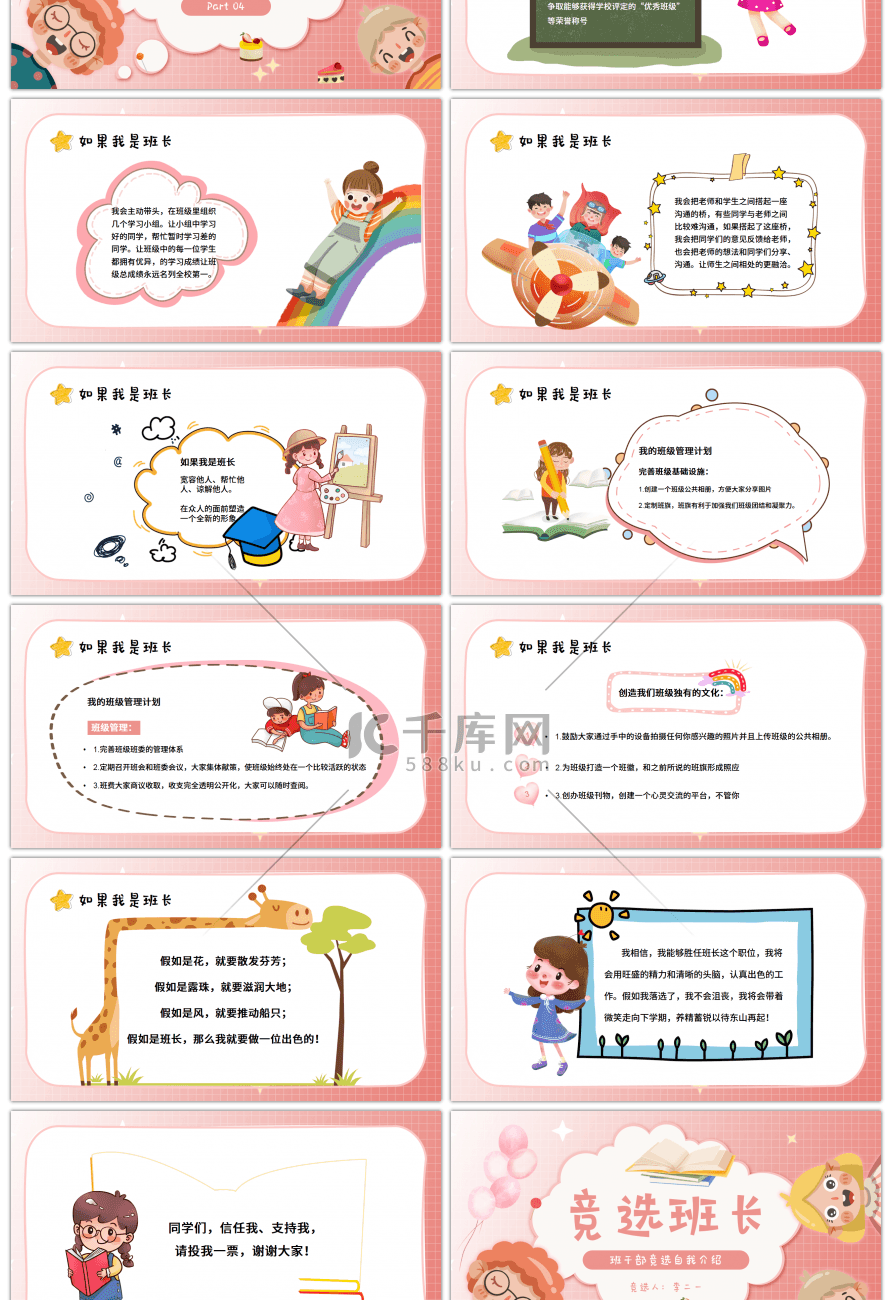 可爱卡通儿童小学学生班长竞选PPT模板