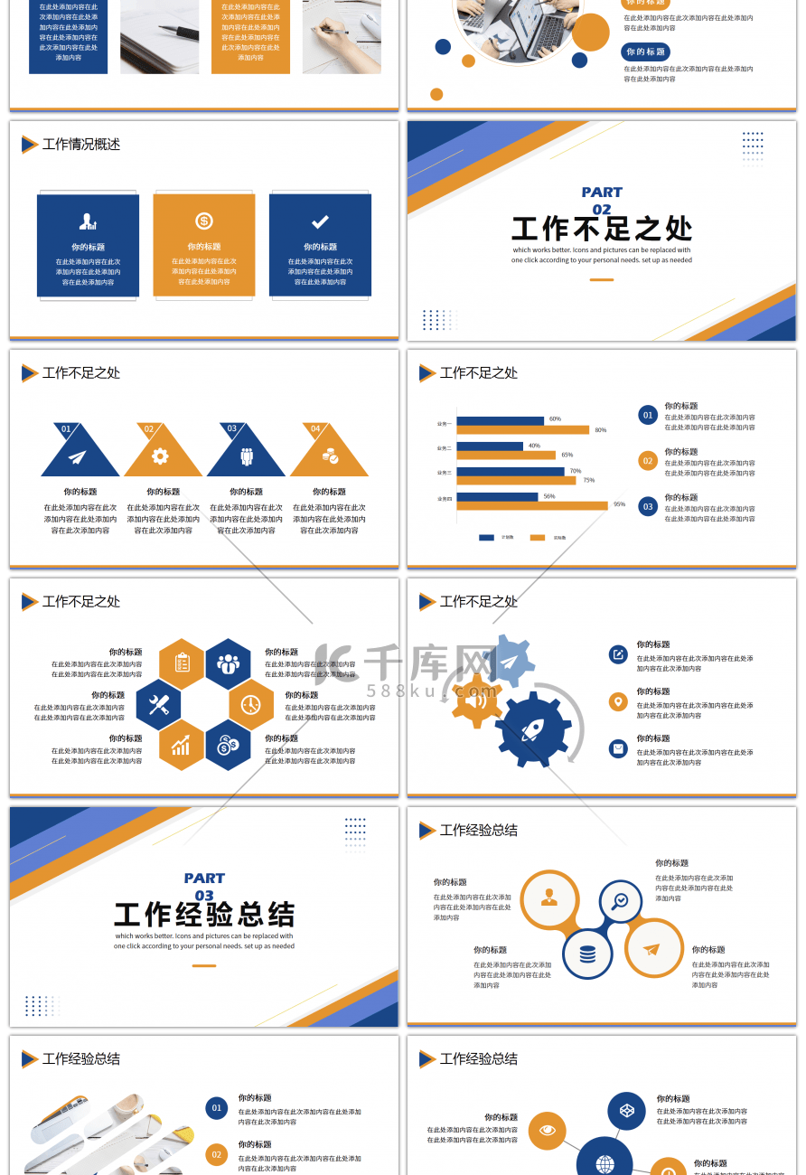 蓝色橙色简约风工作总结PPT模板