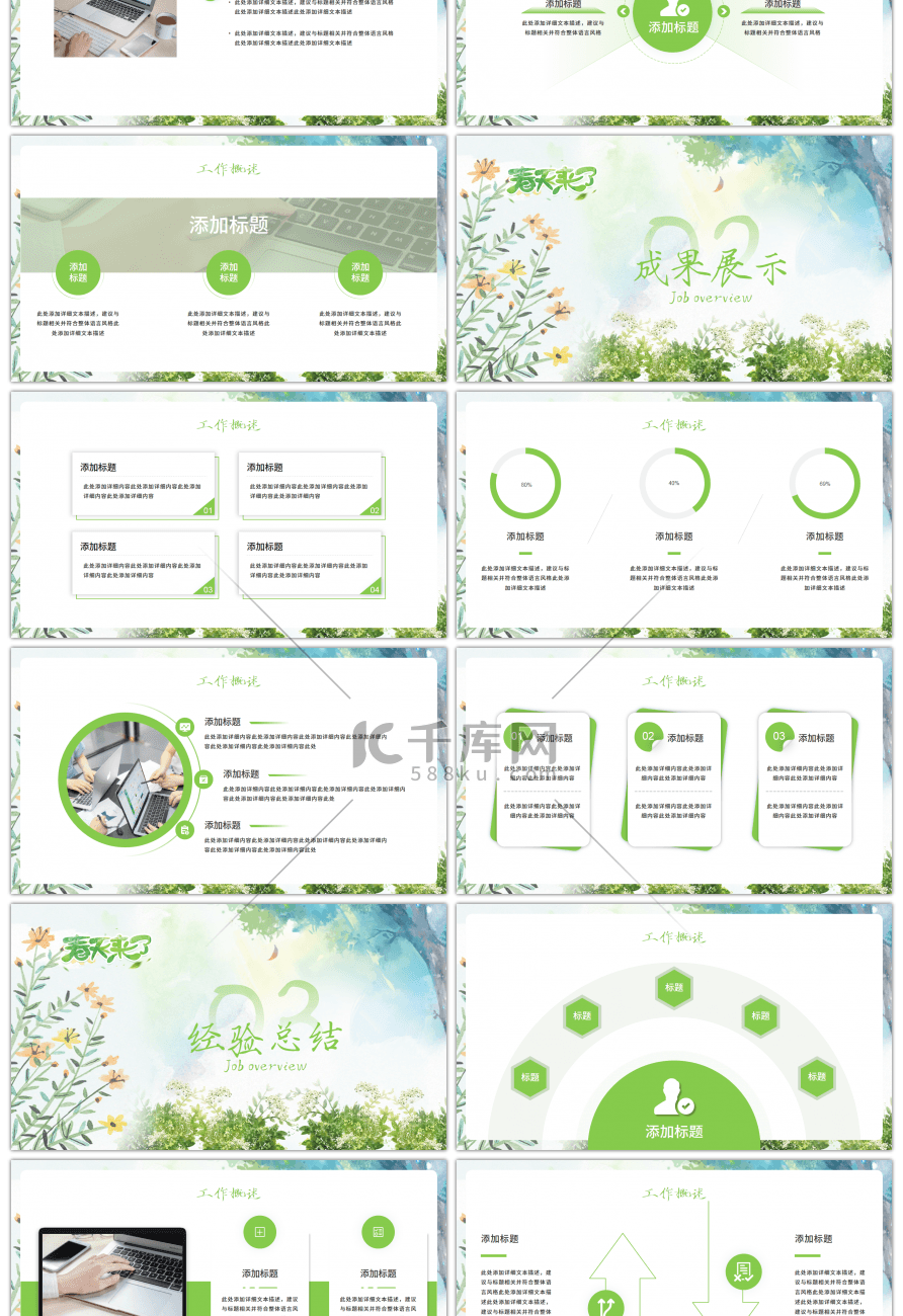 绿色小清新春天来了通用PPT模板