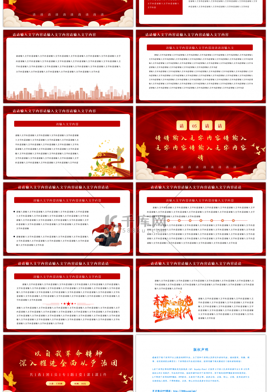 红色以自我革命推进从严治团PPT模板