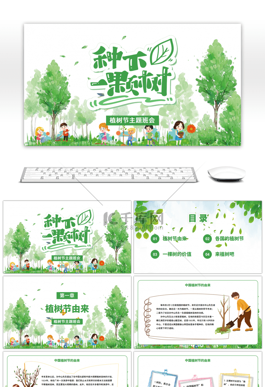 可爱卡通水彩植树节主题班会PPT模板