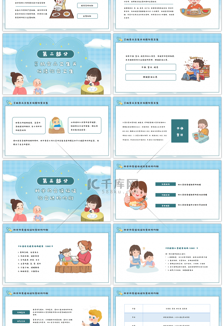 蓝色卡通幼儿园膳食委员会主题班会PPT