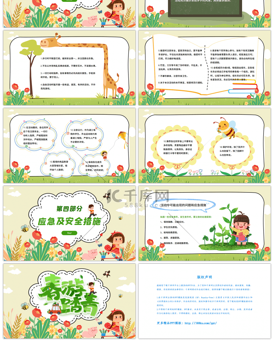 可爱卡通春游踏青活动策划主题班会PPT