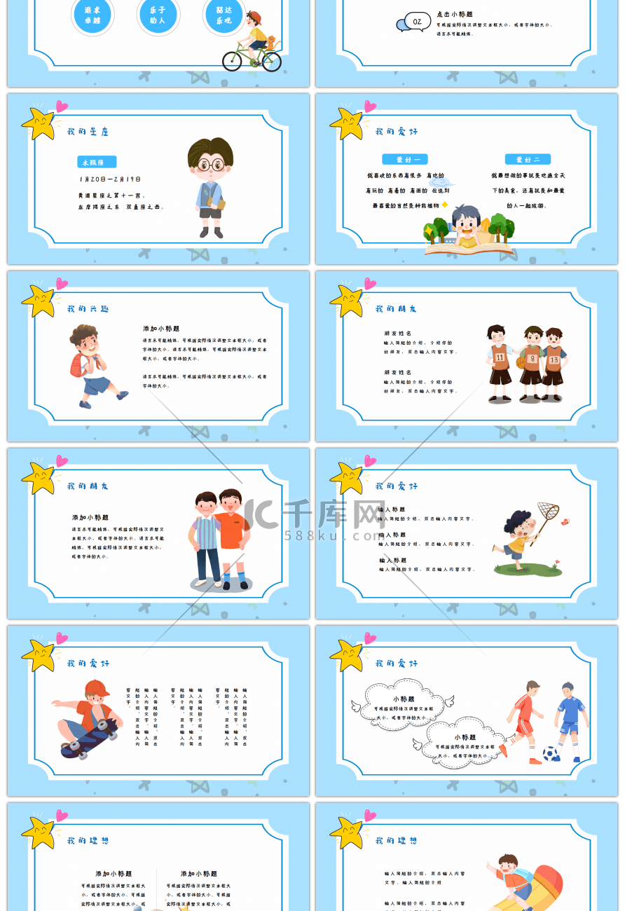 蓝色卡通风开学自我介绍ppt模板