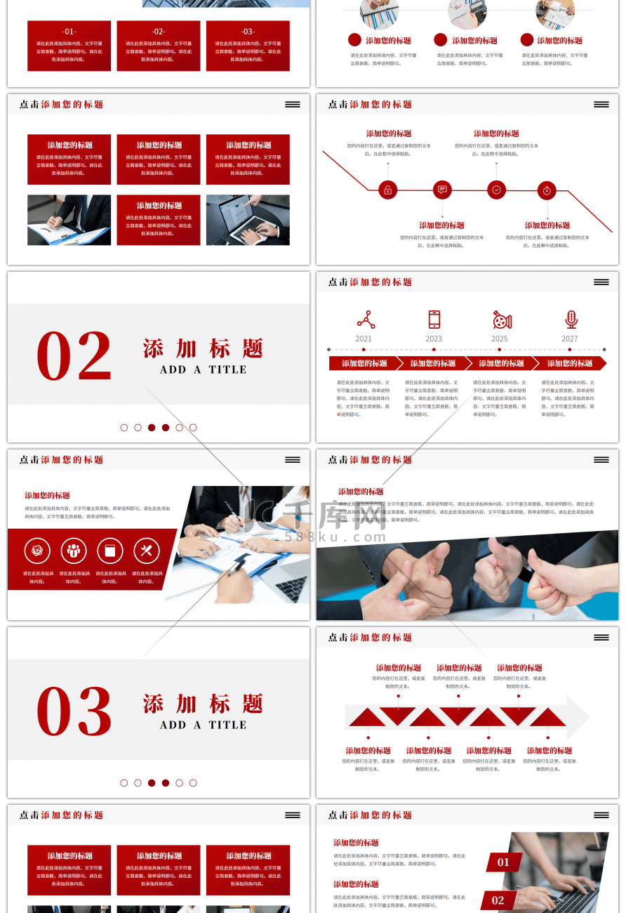 红色渐变商务计划书通用PPT模板