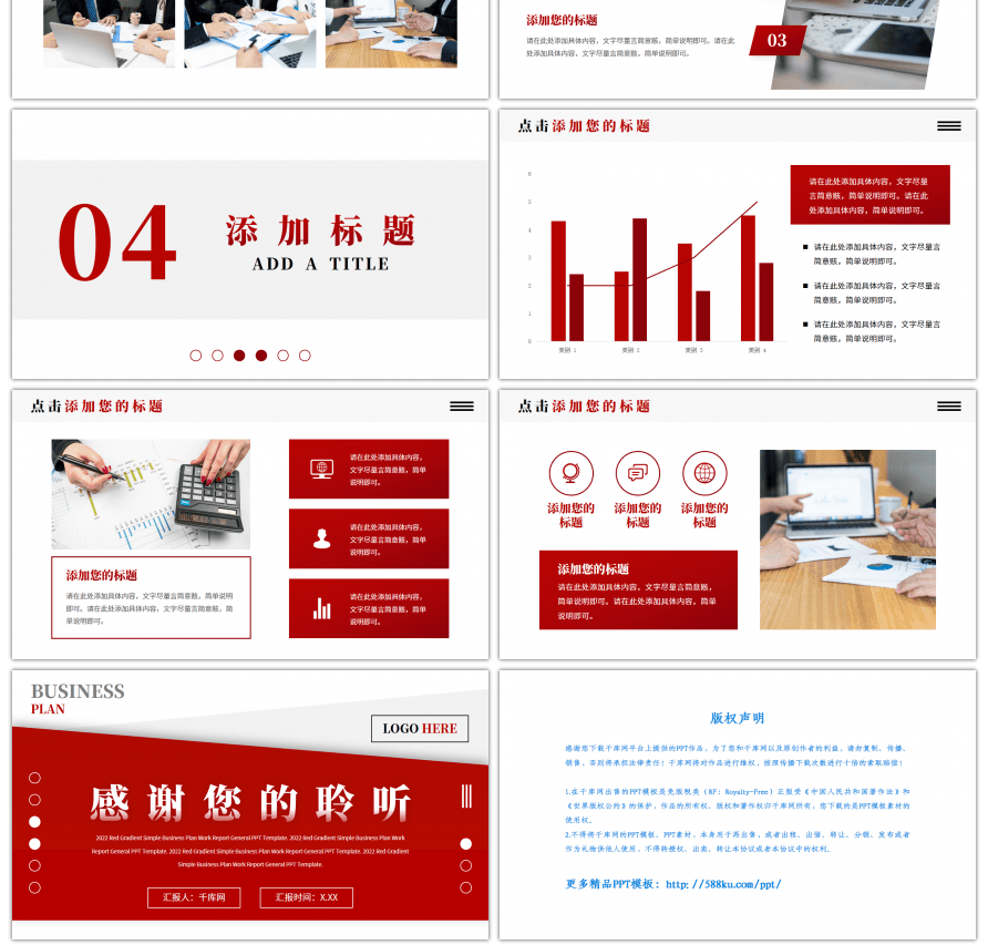 红色渐变商务计划书通用PPT模板