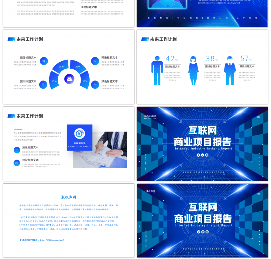 蓝色商务互联网项目报告PPT模板