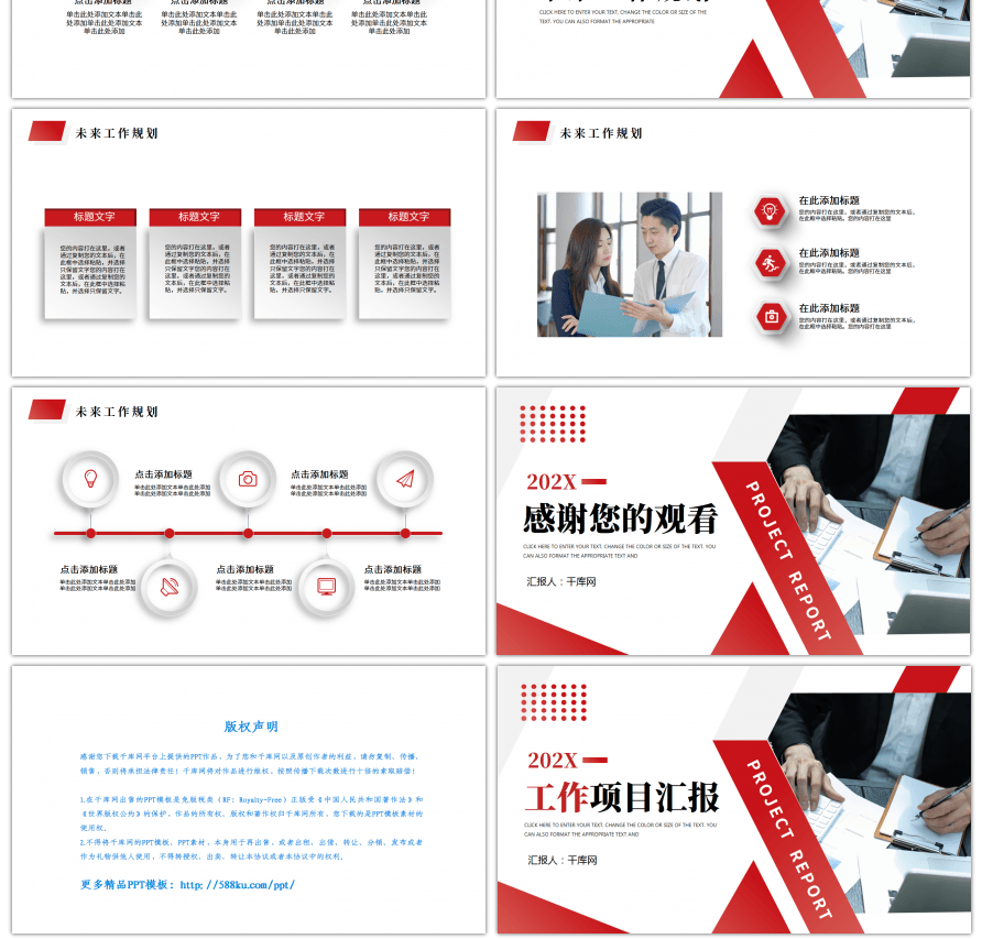 红色商务风工作项目汇报PPT模板