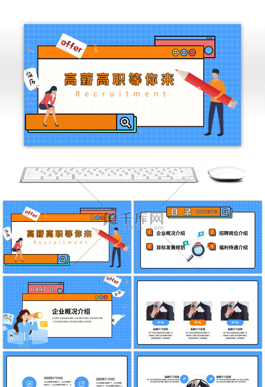 蓝橙企业招聘校园宣讲PPT模板