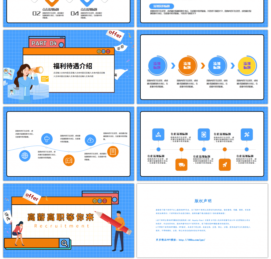 蓝橙企业招聘校园宣讲PPT模板