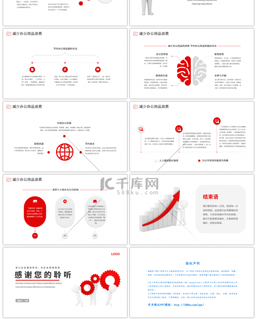 3D白色小人红色开源节流PPT模板