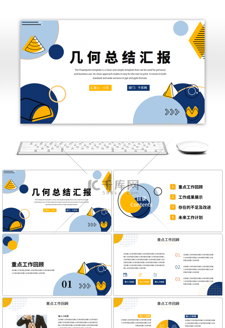 蓝黄简约几何总结汇报PPT模板