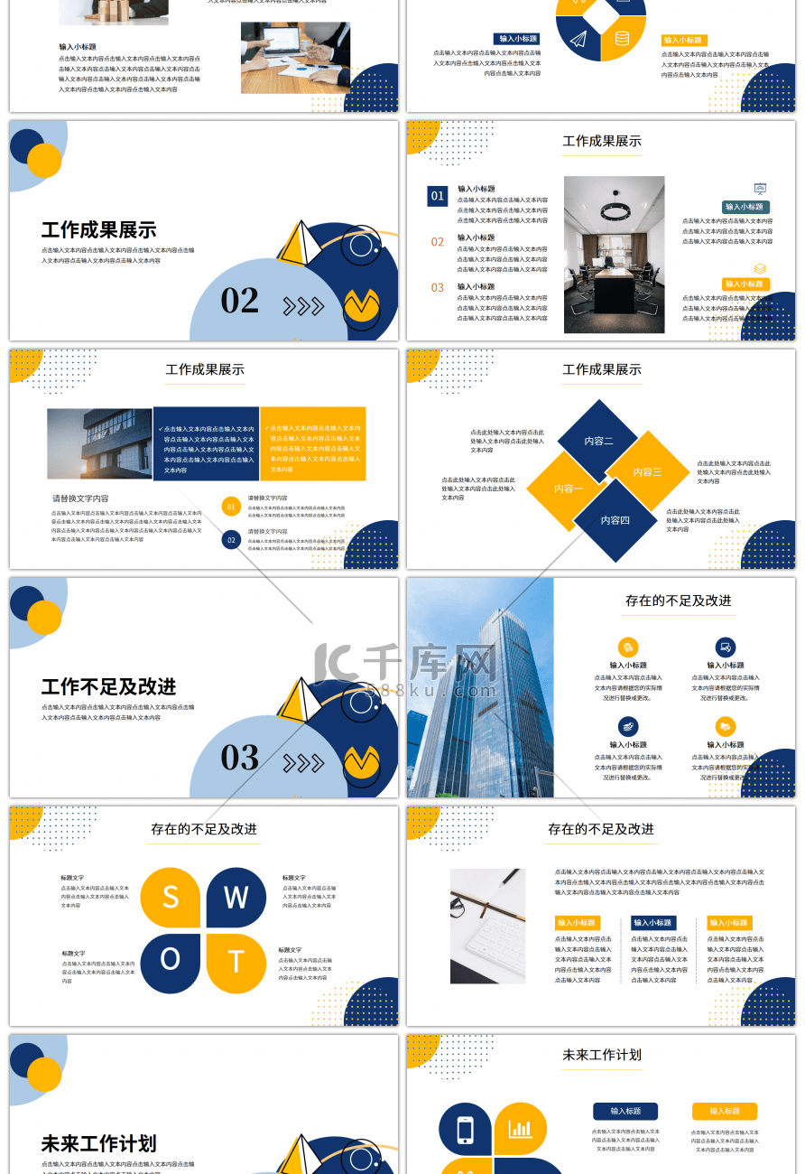 蓝黄简约几何总结汇报PPT模板