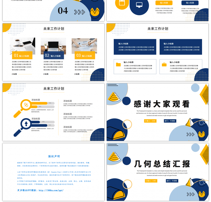 蓝黄简约几何总结汇报PPT模板