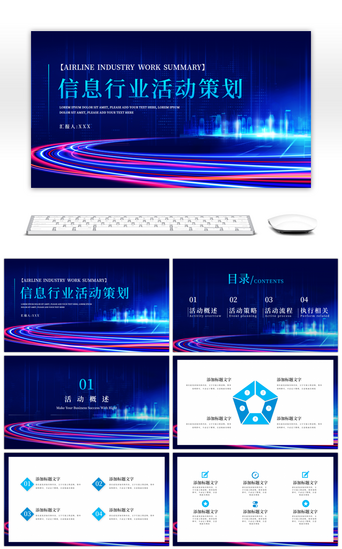 信息技术PPT模板_蓝色商务信息行业工作总结汇报PPT模板