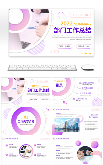 ,圆圈PPT模板_紫色粉色渐变部门工作总结PPT模板