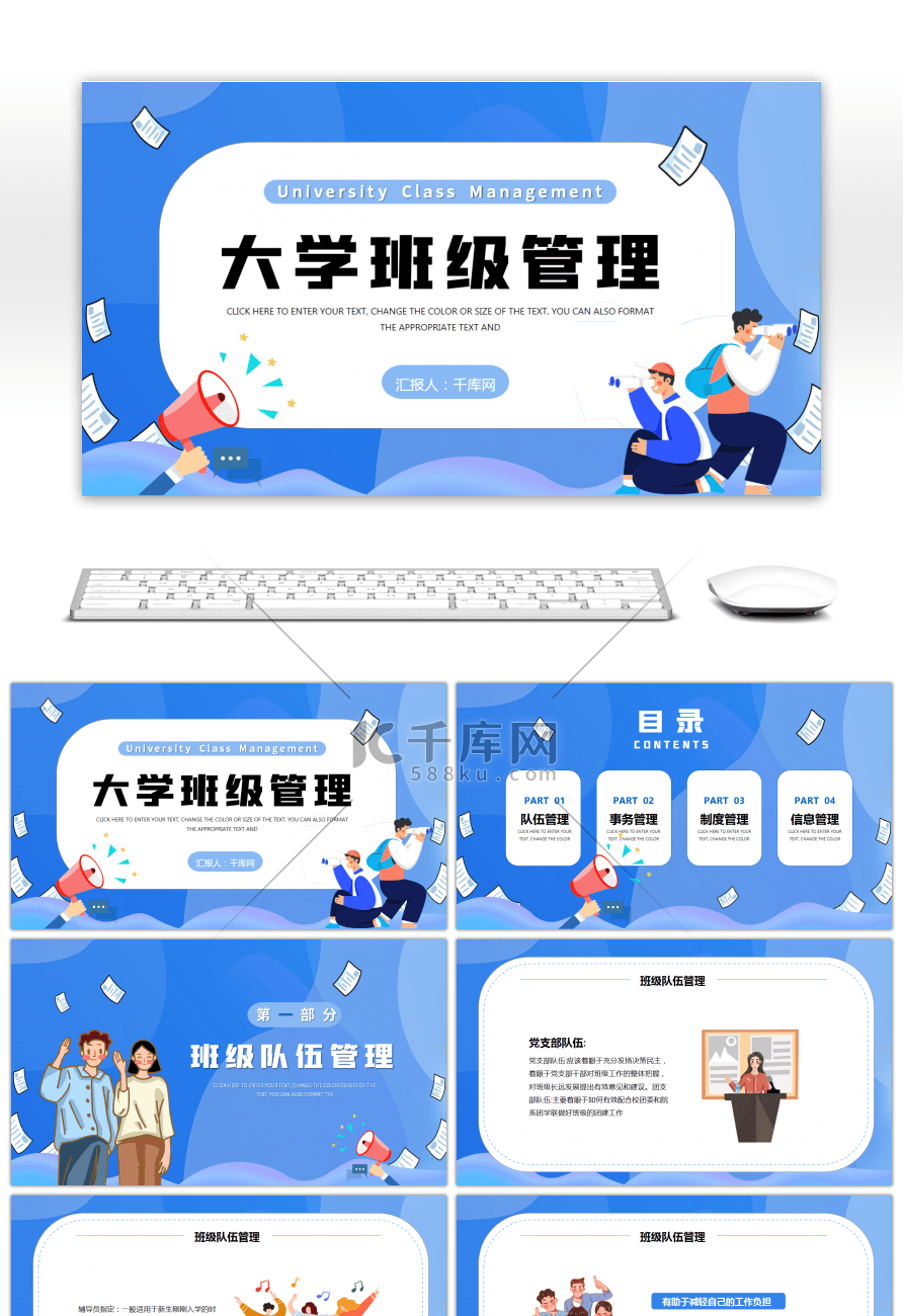 蓝色卡通风大学班级管理ppt模板