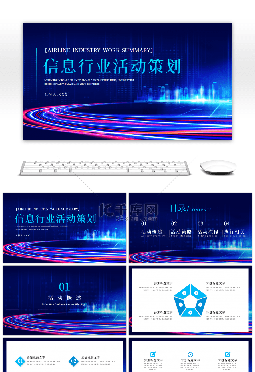 蓝色商务信息行业工作总结汇报PPT模板