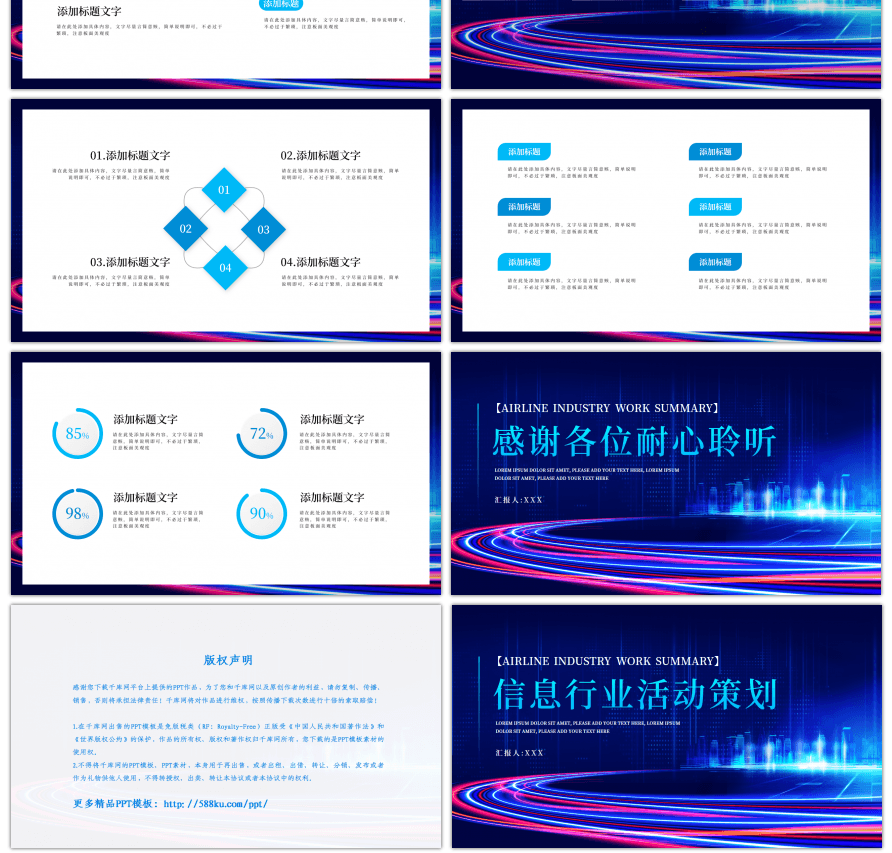 蓝色商务信息行业工作总结汇报PPT模板