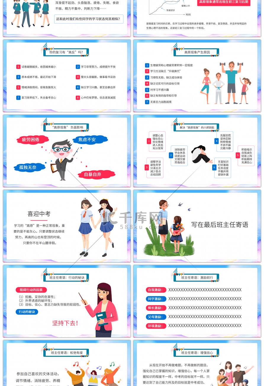 摆脱中考复习高原现象中考备考学习辅导主题班会PPT模板