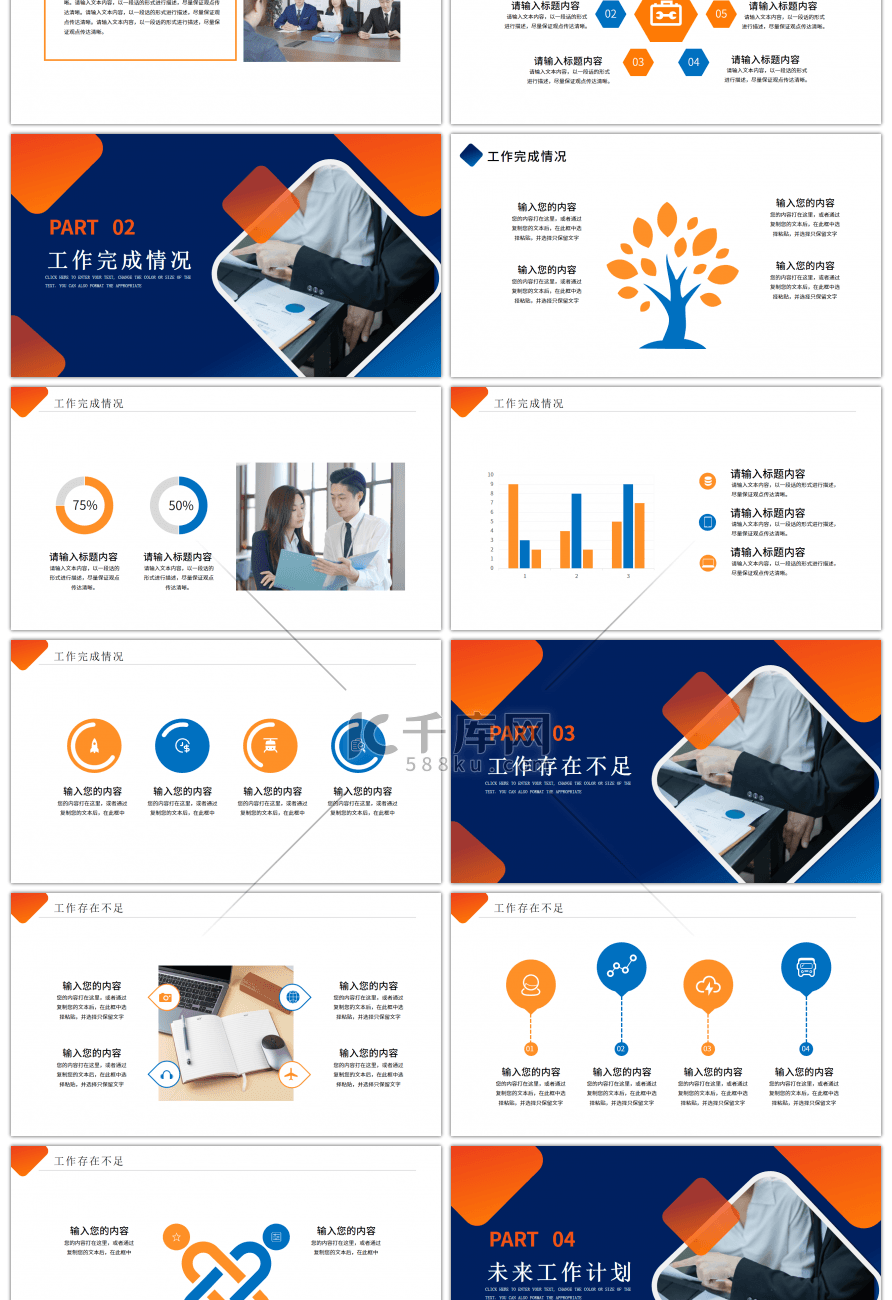 橙蓝色商务总结计划ppt模板