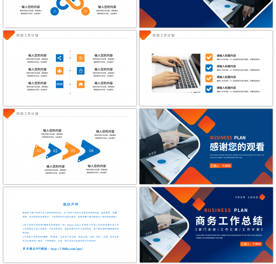 橙蓝色商务总结计划ppt模板