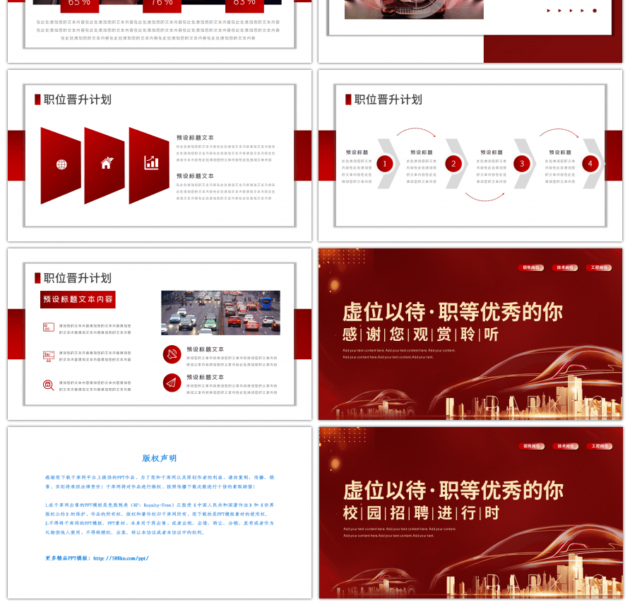 红色春季校园招聘企业宣传介绍PPT模板