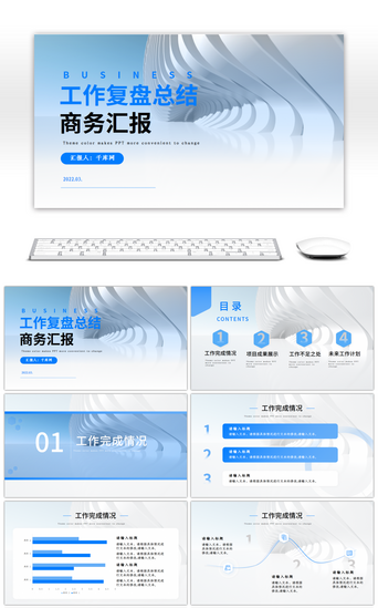 蓝色渐变工作复盘总结报告PPT模板