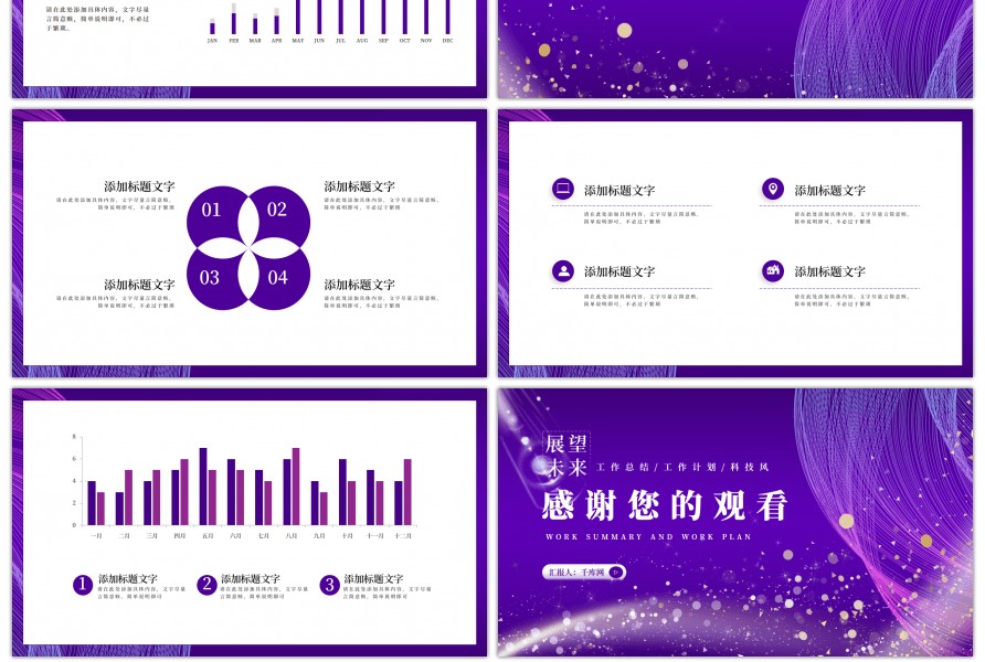 紫色简约商务风工作总结汇报PPT模板