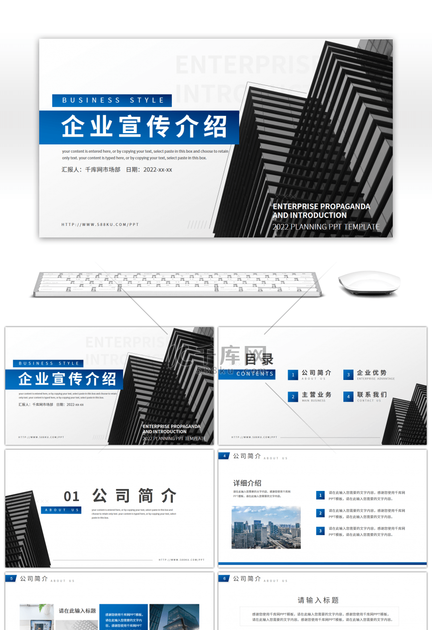 蓝色商务风公司通用宣传介绍PPT模板