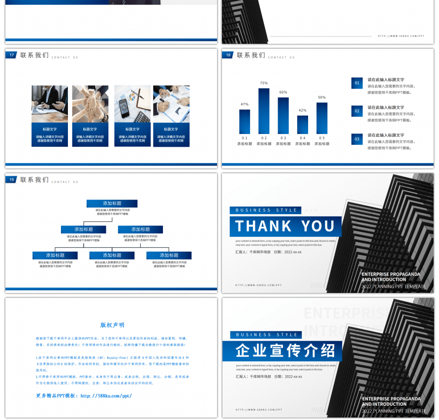 蓝色商务风公司通用宣传介绍PPT模板