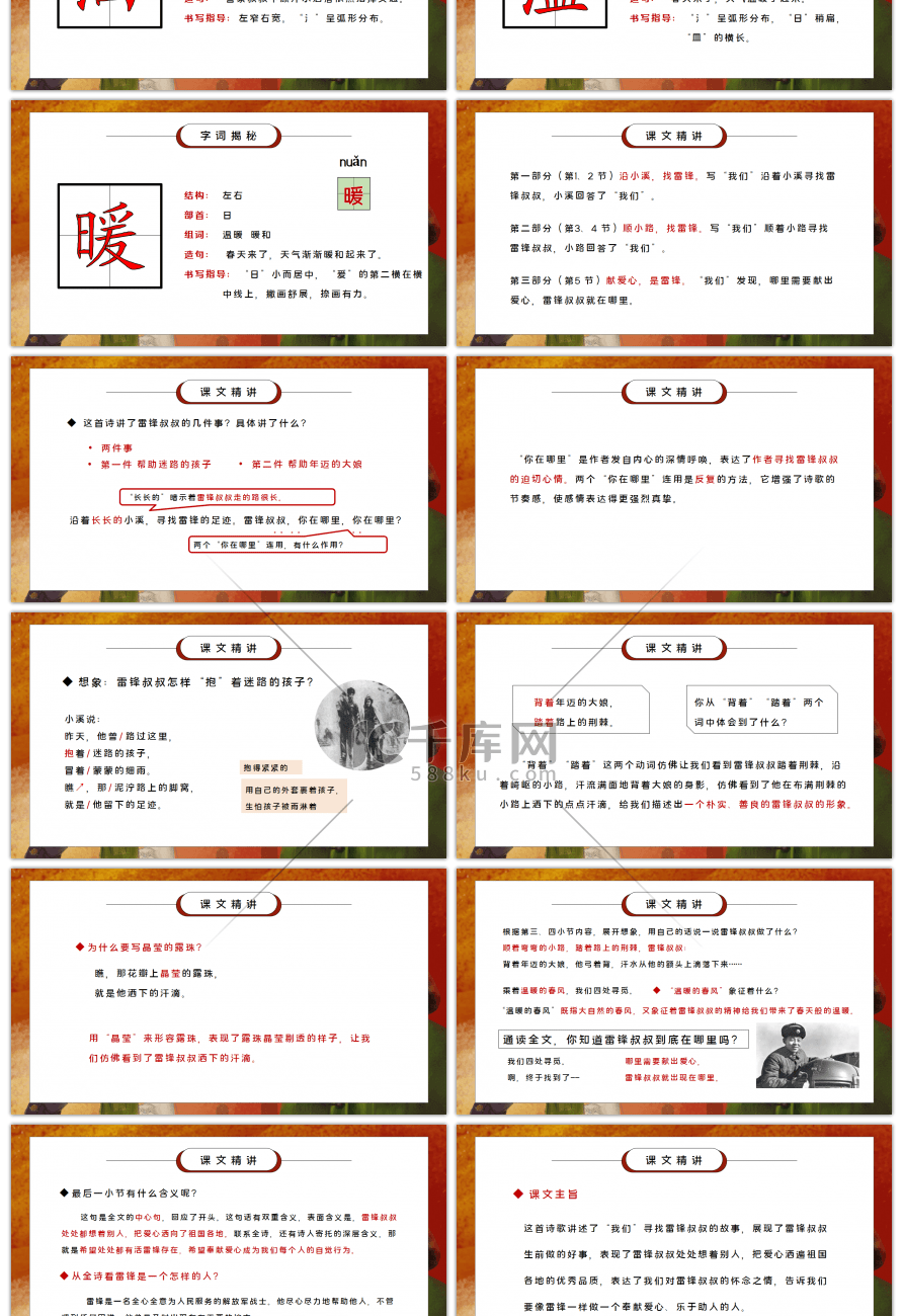 部编版二年级语文下册第二单元课文《雷锋叔叔，你在哪里》PPT课件