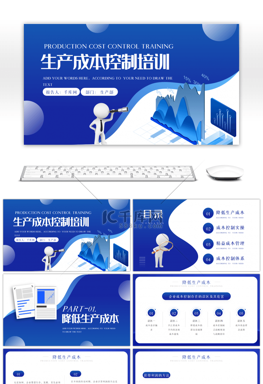 蓝色生产成本控制培训PPT模板