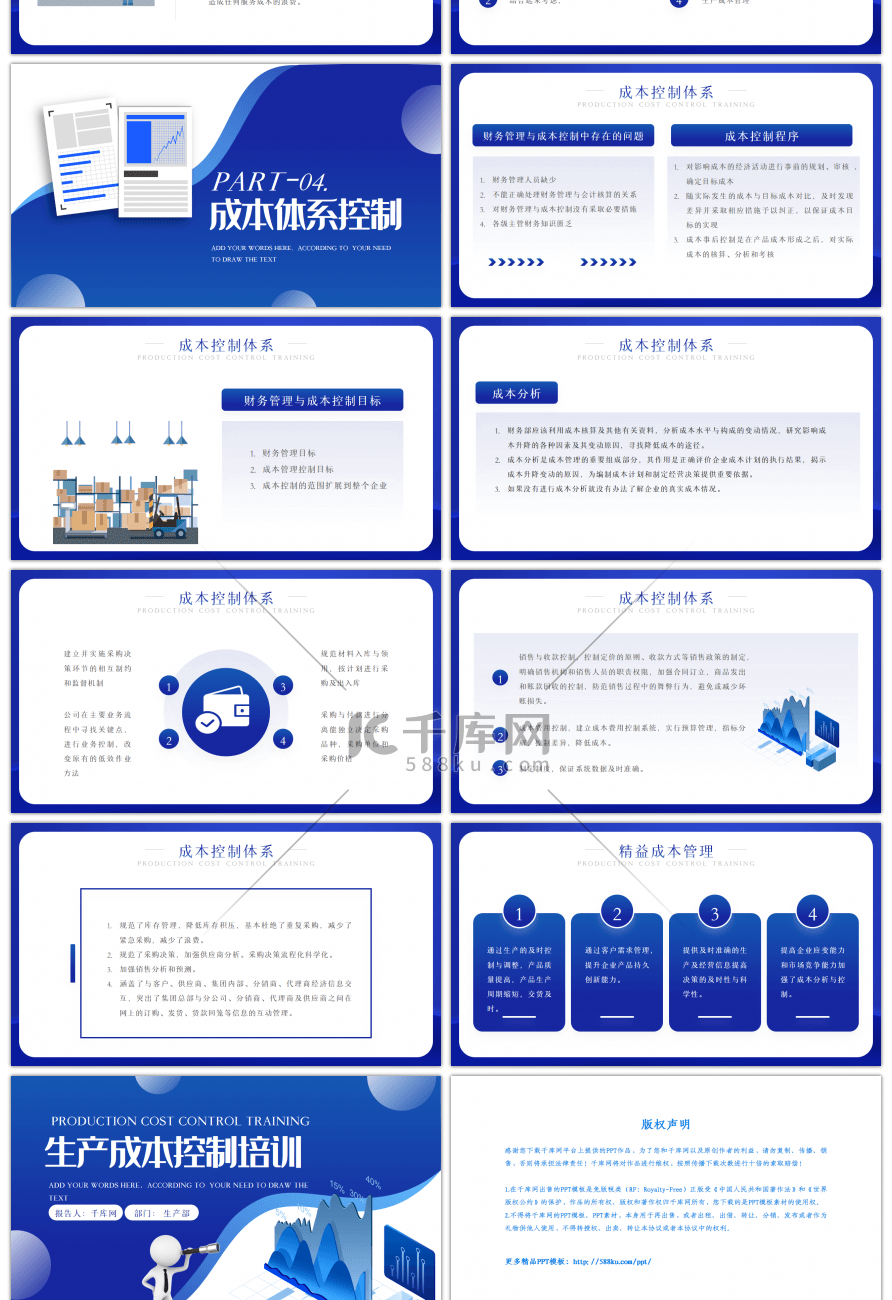 蓝色生产成本控制培训PPT模板