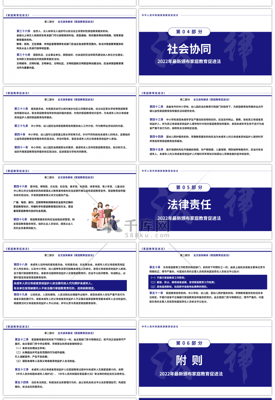 简约大气家庭教育促进法解读PPT模板