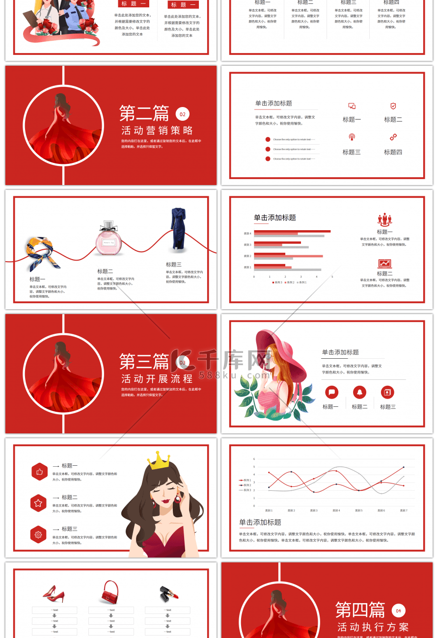 三八女神节妇女节活动策划宣传红色扁平简约