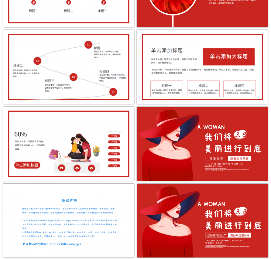 三八女神节妇女节活动策划宣传红色扁平简约