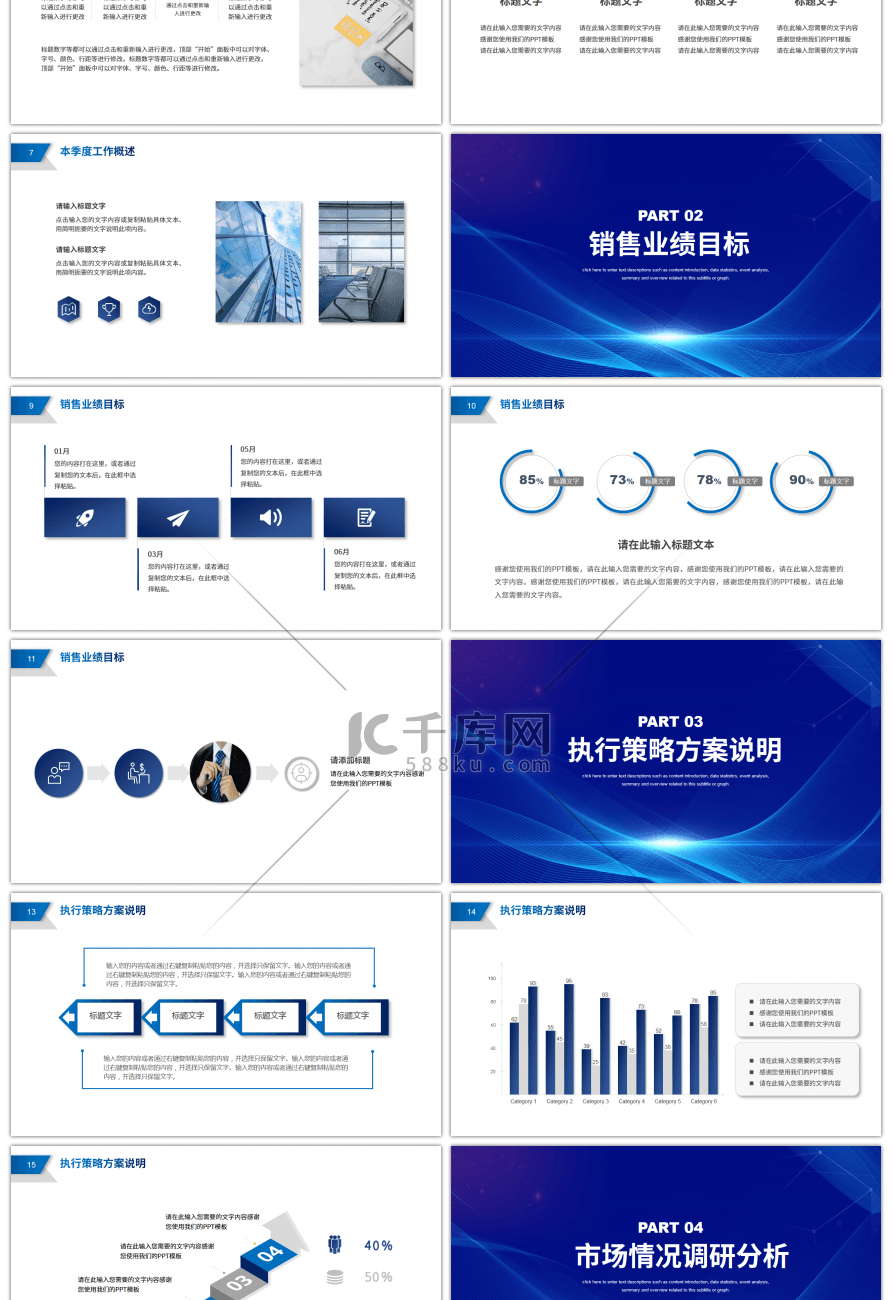 蓝色商务一起向未来工作汇报PPT模板