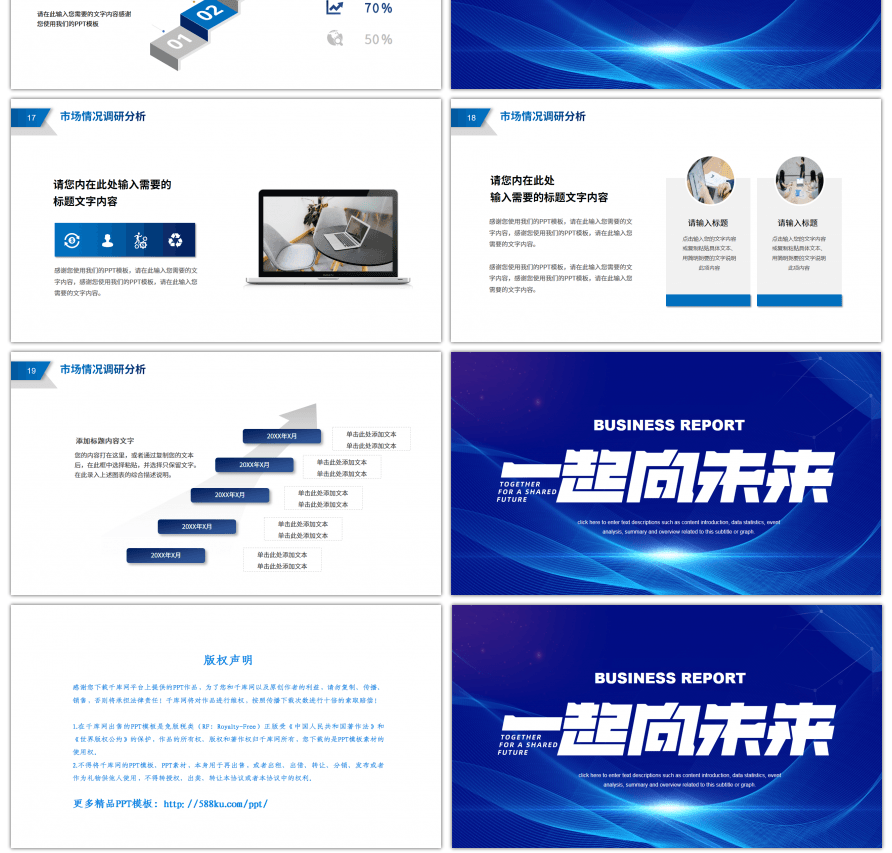 蓝色商务一起向未来工作汇报PPT模板