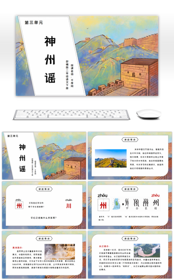 部编版二年级语文下册第三单元课文《神州谣》ppt课件