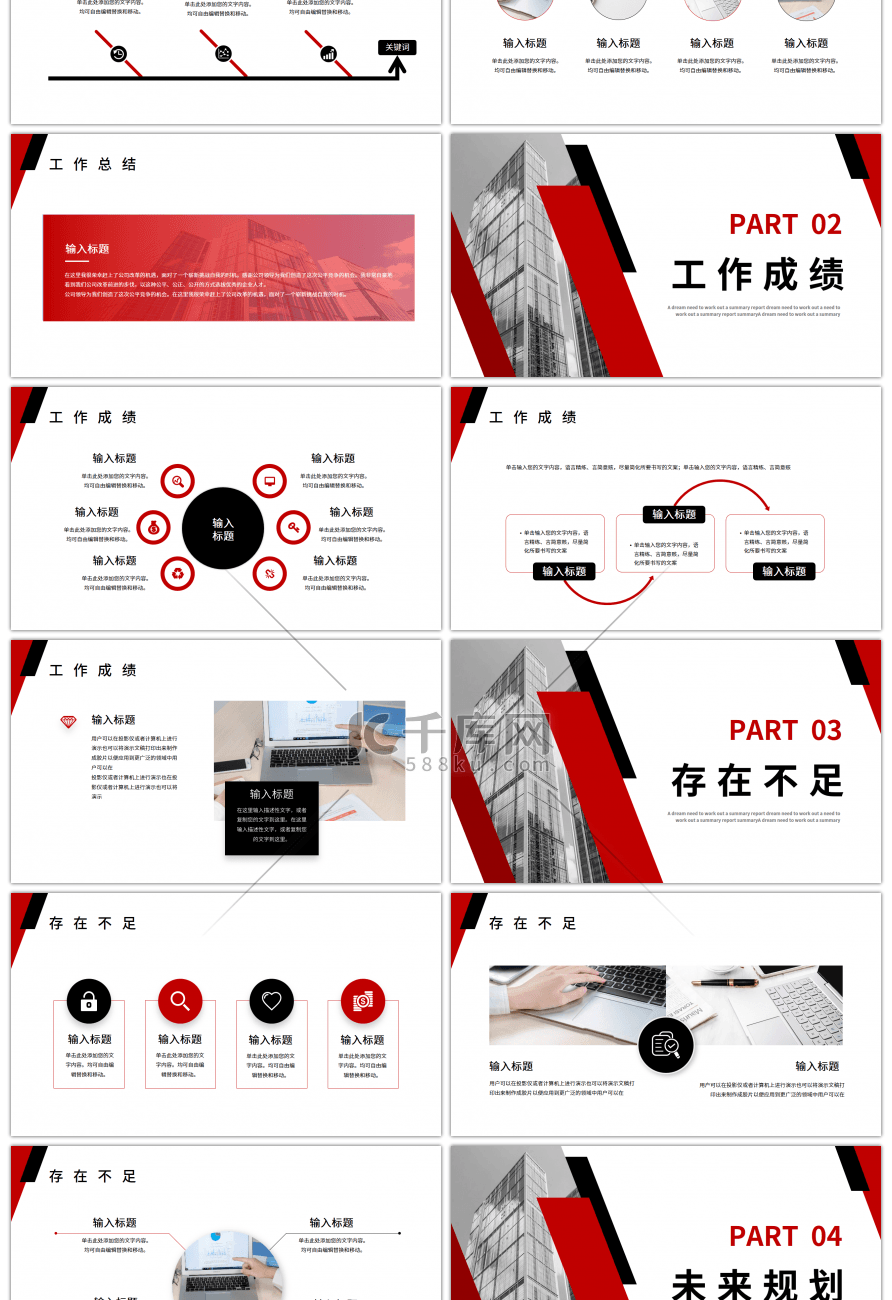 红色商务建筑地产行业工作总结汇报PPT模