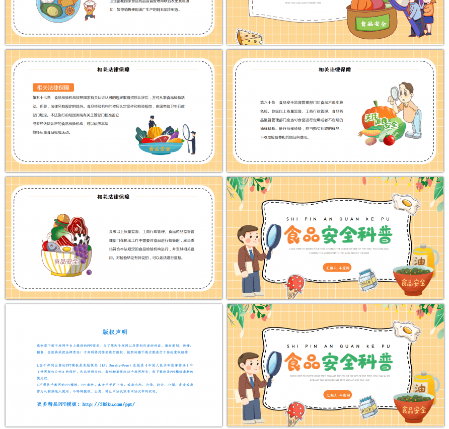 黄色卡通风食品安全科普PPT模板