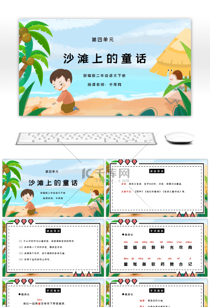 部编版二年级语文下册第四单元课文《沙滩上的童话》PPT课件