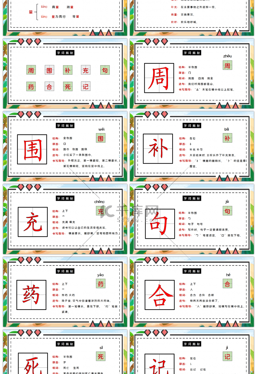 部编版二年级语文下册第四单元课文《沙滩上的童话》PPT课件