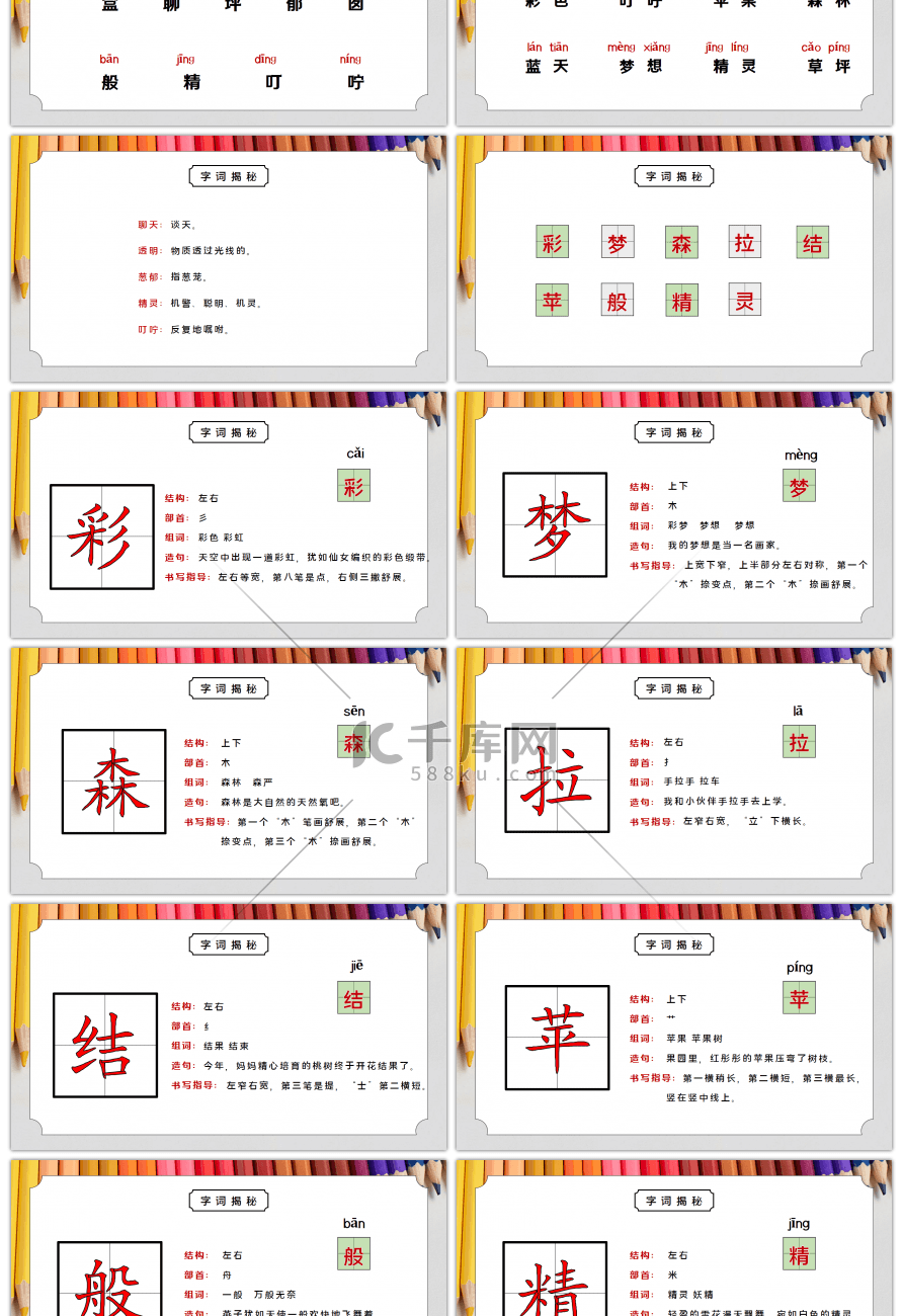 部编版二年级语文下册第四单元课文《彩色的梦》PPT课件