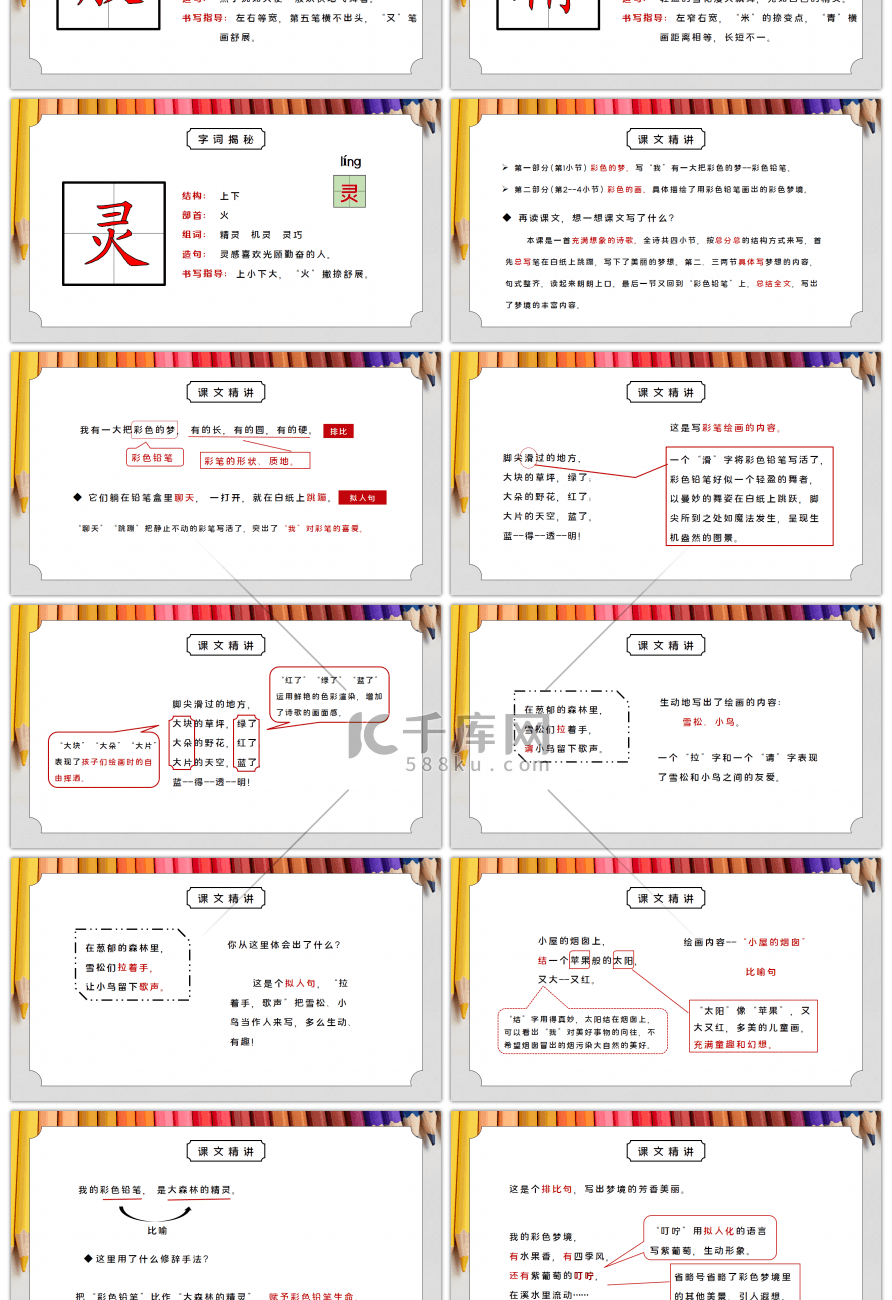 部编版二年级语文下册第四单元课文《彩色的梦》PPT课件