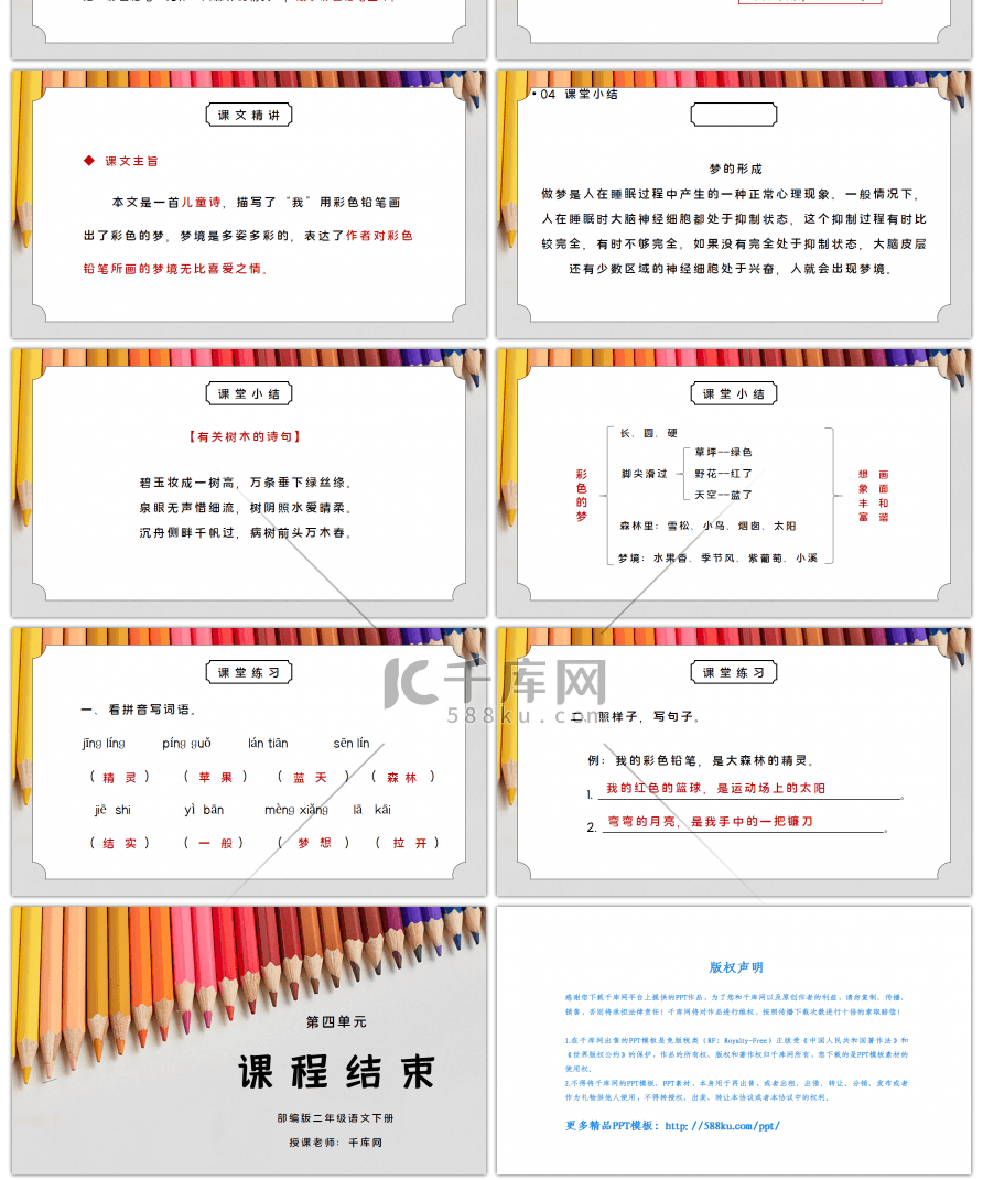 部编版二年级语文下册第四单元课文《彩色的梦》PPT课件