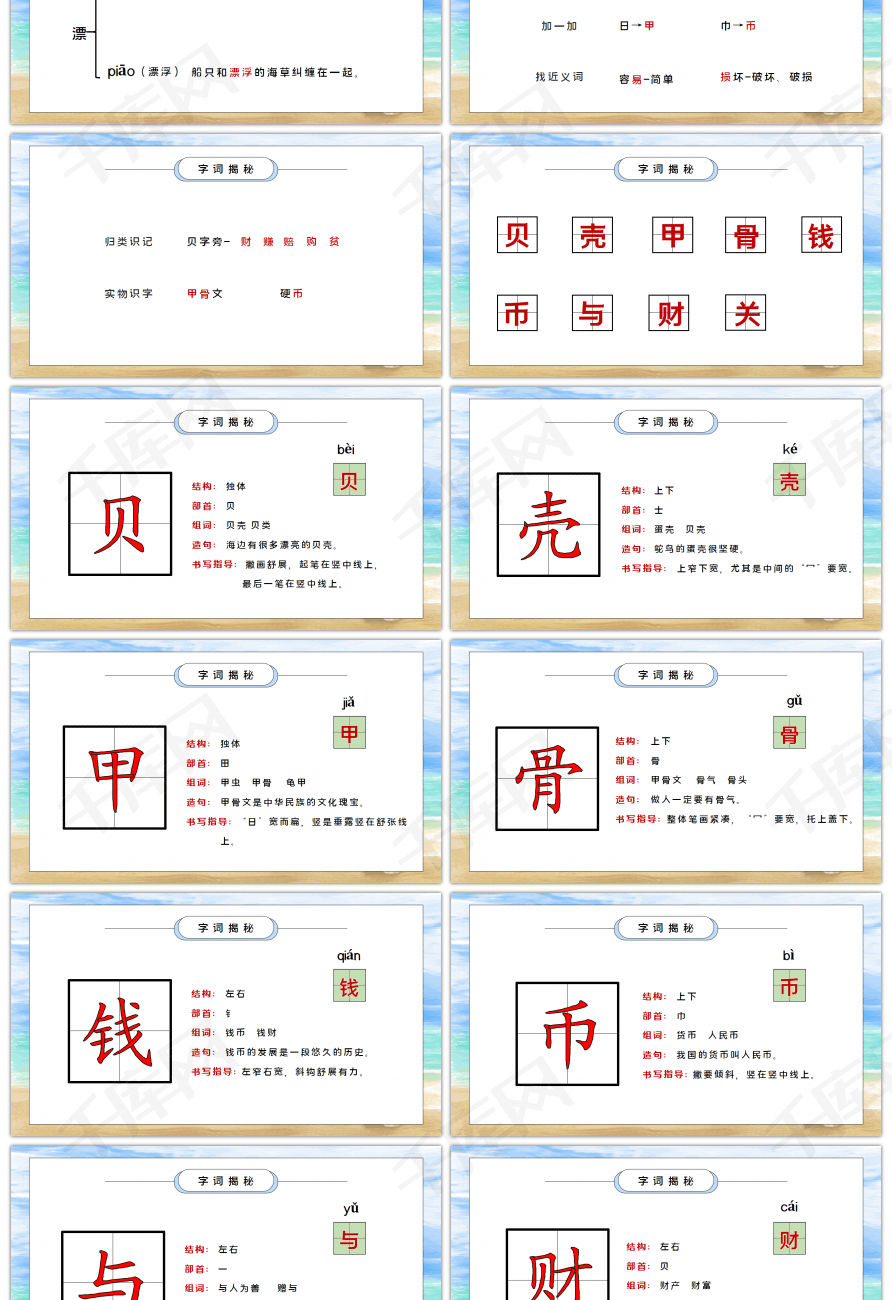 部编版二年级语文下册第三单元课文贝的故事ppt课件
