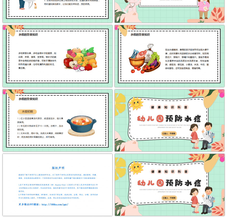 卡通风幼儿园预防水痘知识ppt模板