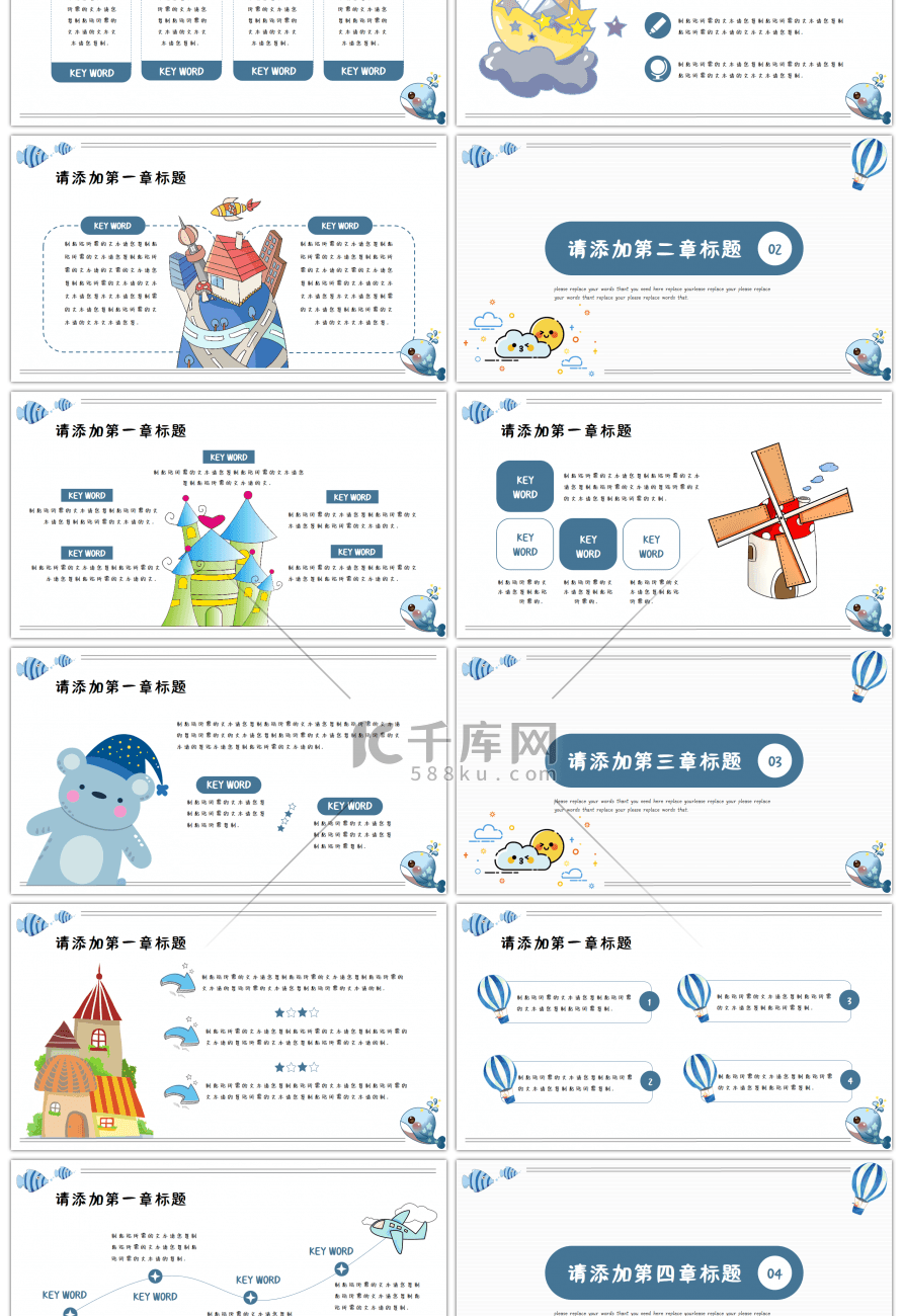 萌系可爱卡通教学班会通用PPT模板